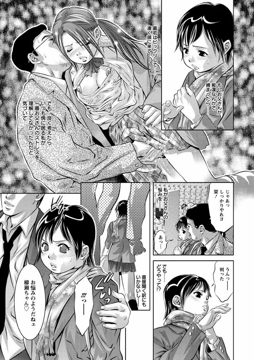 甘い姦計 Page.150