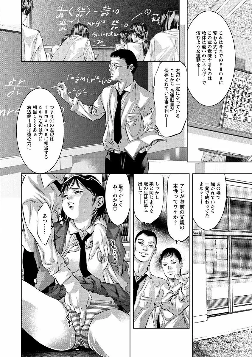 甘い姦計 Page.151