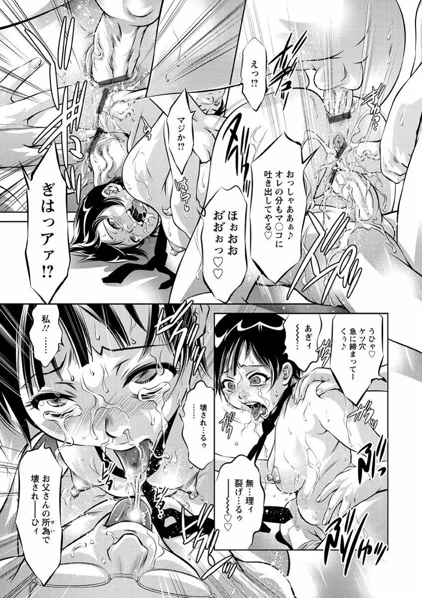 甘い姦計 Page.162