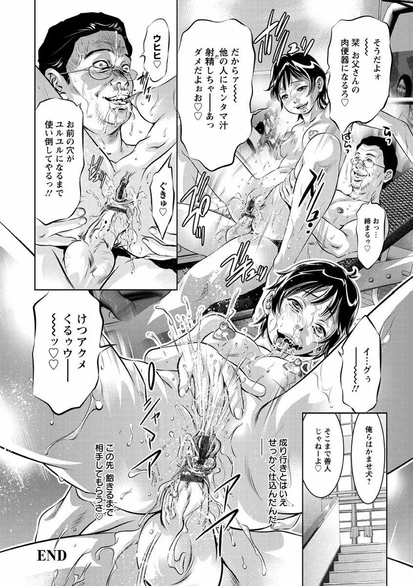 甘い姦計 Page.165