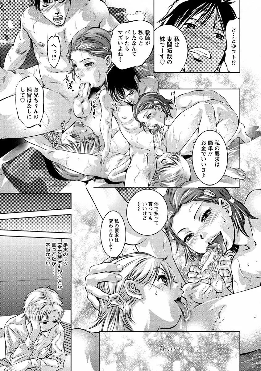 甘い姦計 Page.24