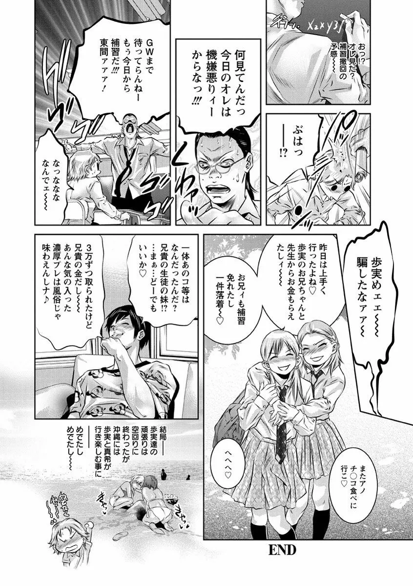 甘い姦計 Page.25