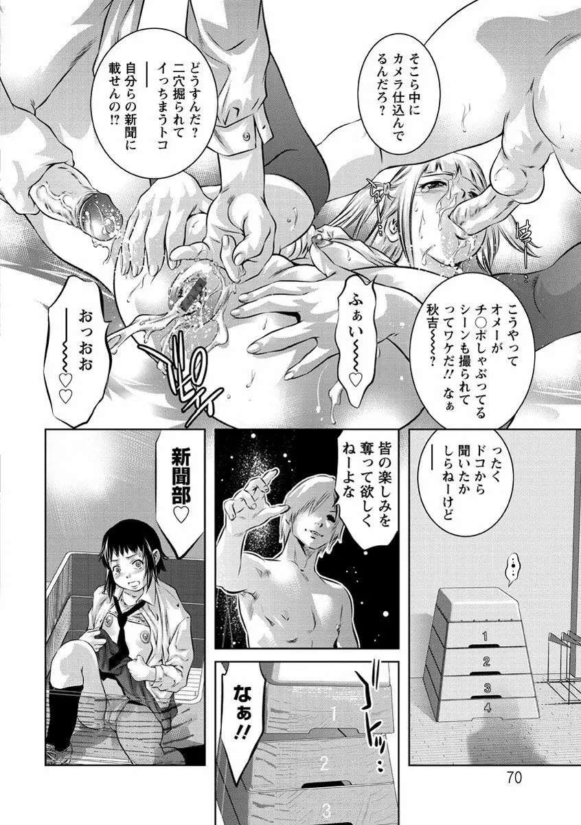 甘い姦計 Page.71