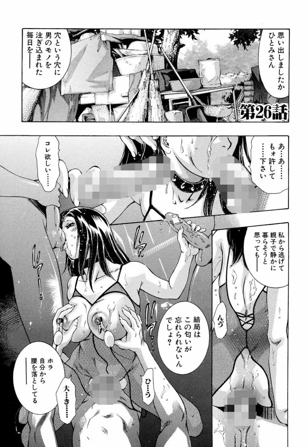 淫・生贄夫人 Page.52