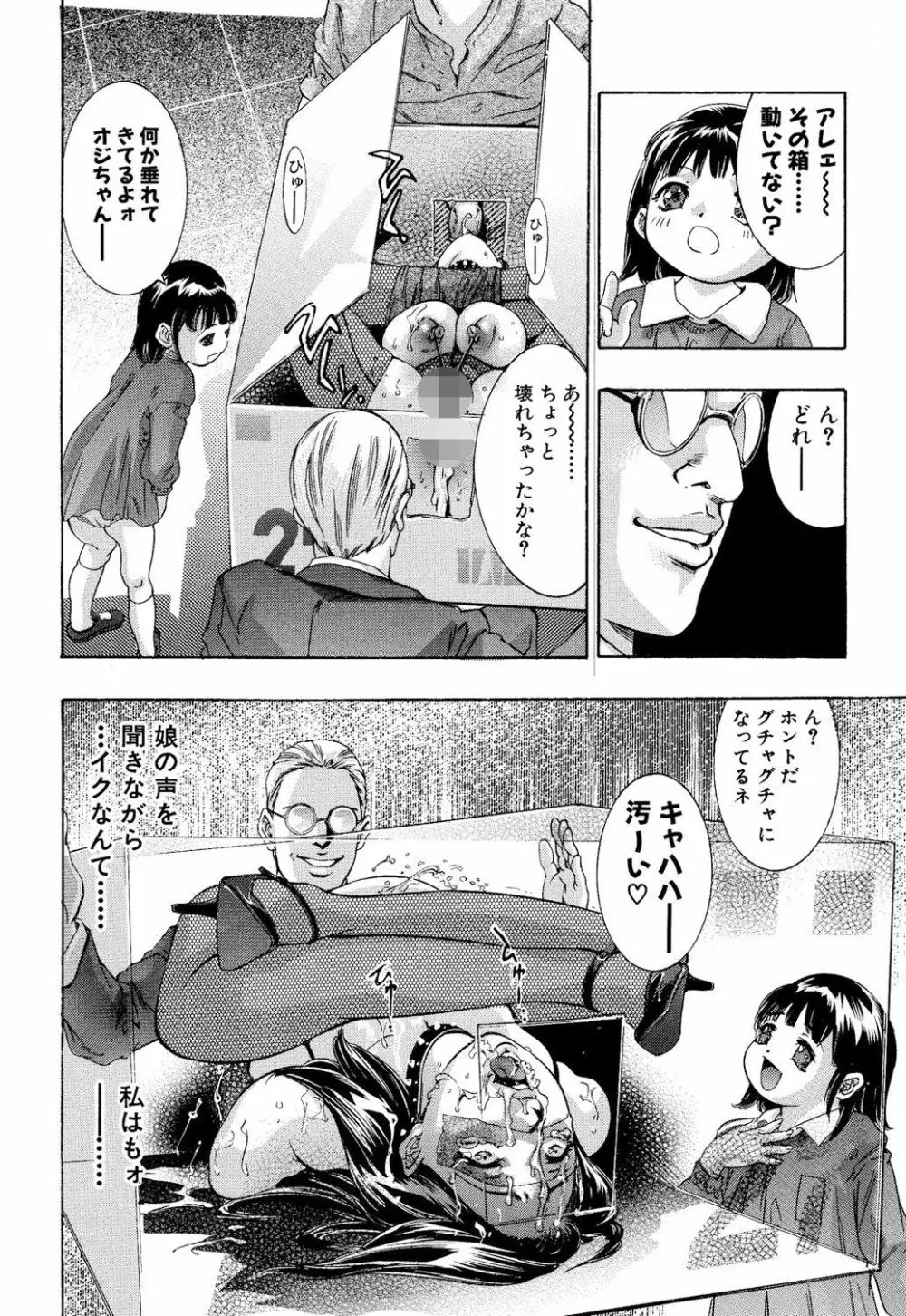 淫・生贄夫人 Page.67