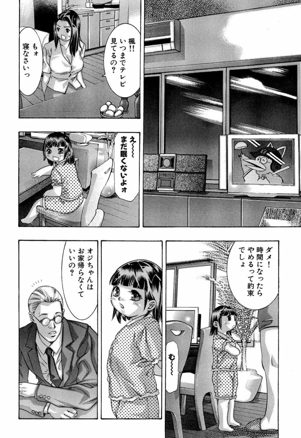 淫・生贄夫人 Page.69