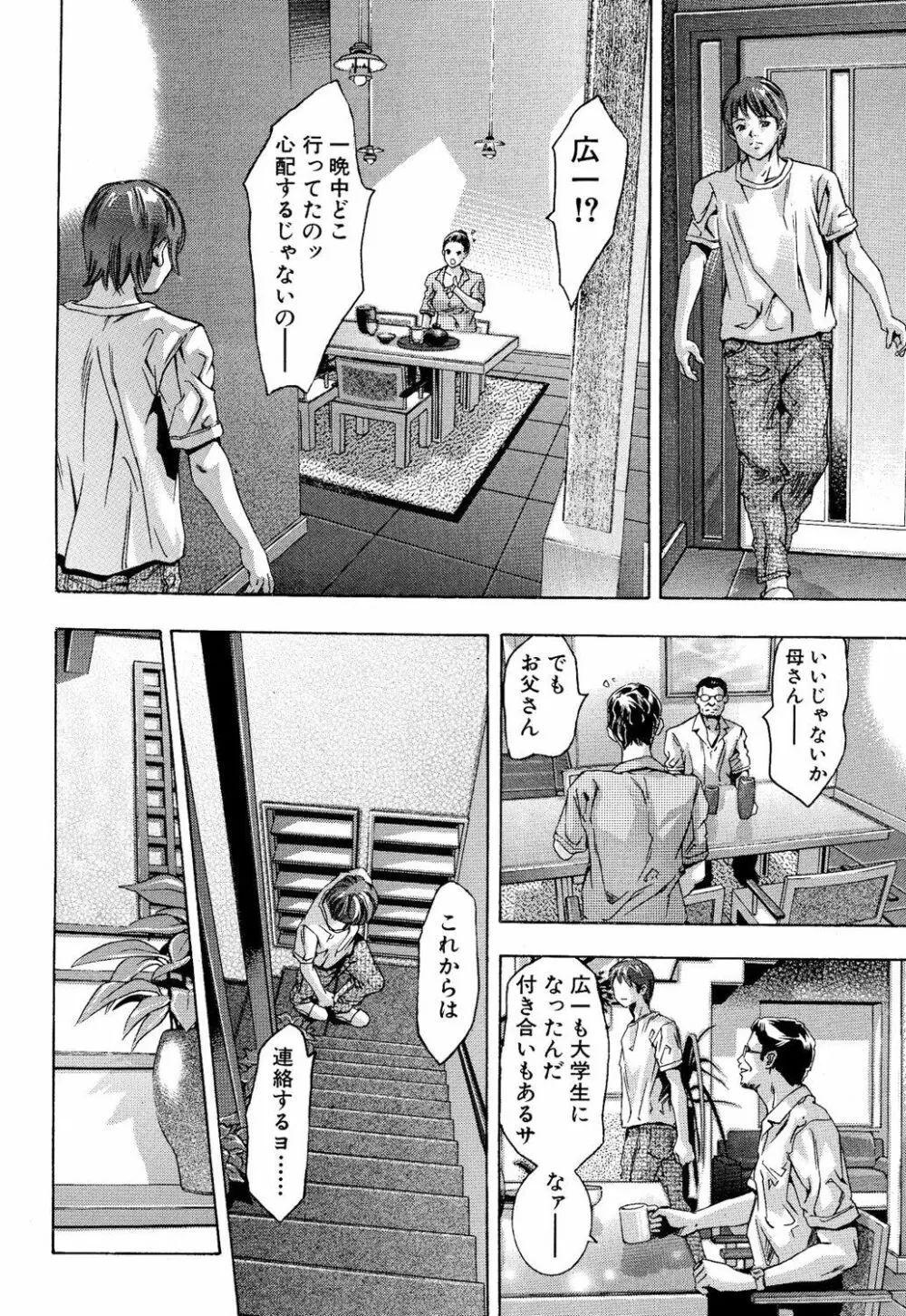 淫・生贄夫人 Page.97