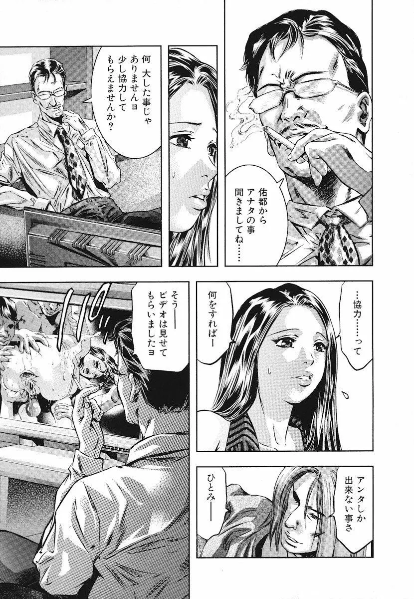 生贄夫人 完結編 Page.102