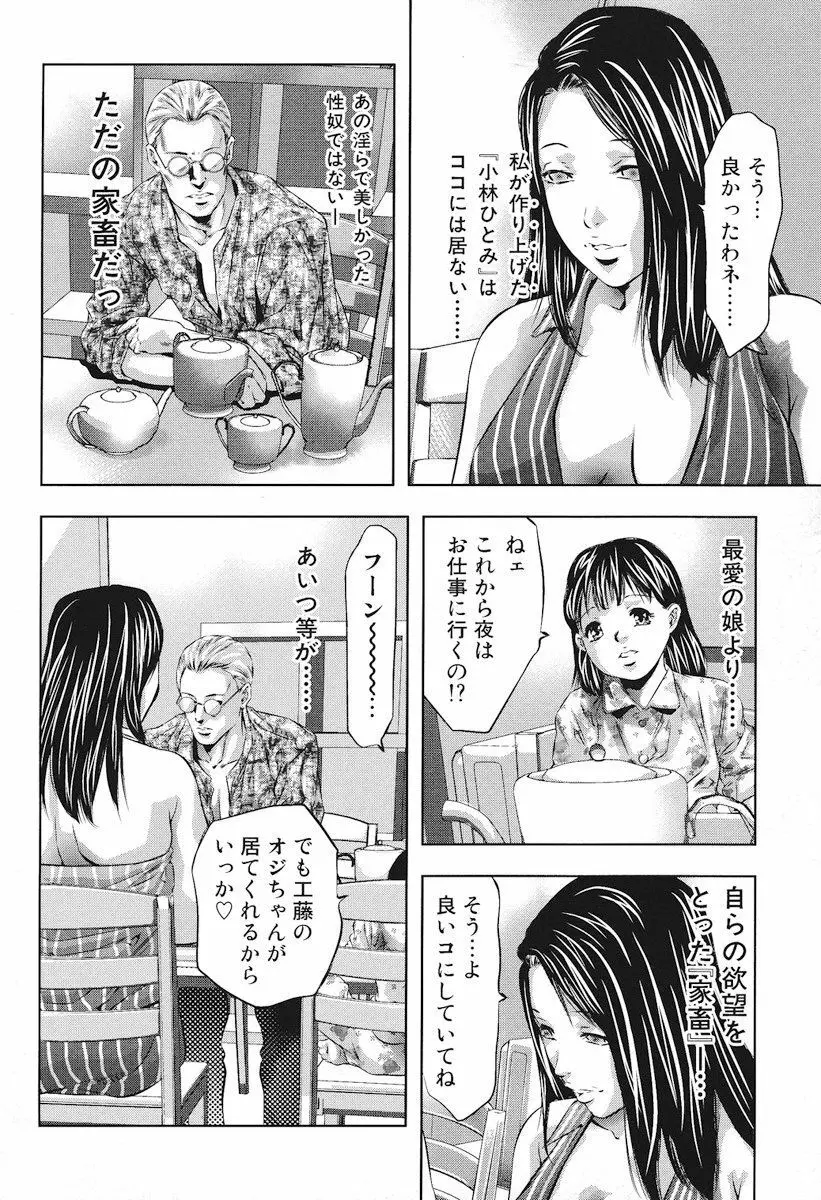 生贄夫人 完結編 Page.129