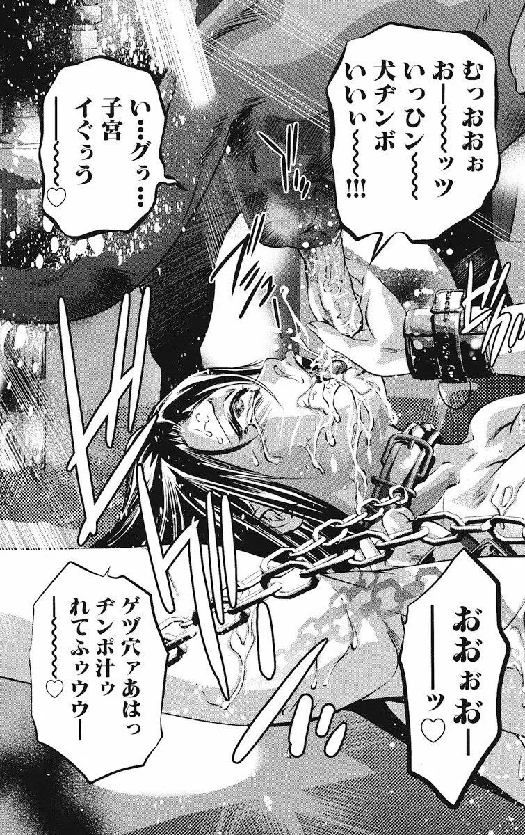 生贄夫人 完結編 Page.144