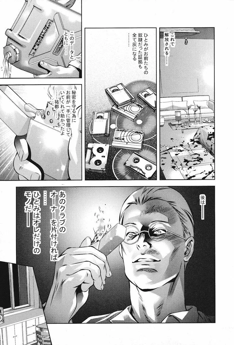 生贄夫人 完結編 Page.162