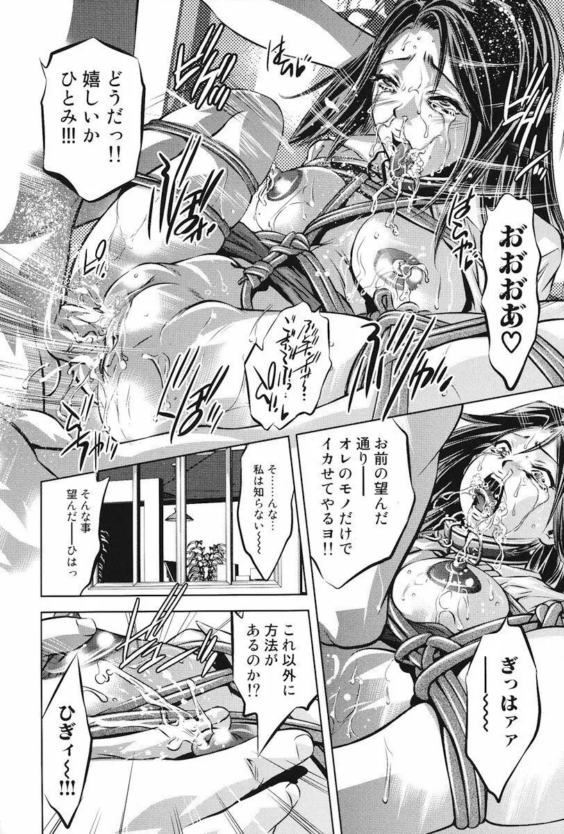 生贄夫人 完結編 Page.165