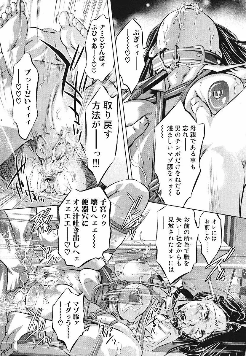 生贄夫人 完結編 Page.166