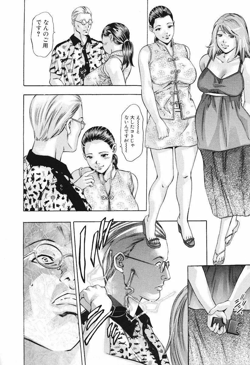 生贄夫人 完結編 Page.33
