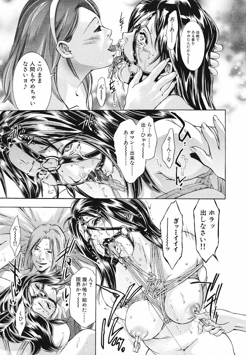 生贄夫人 完結編 Page.66
