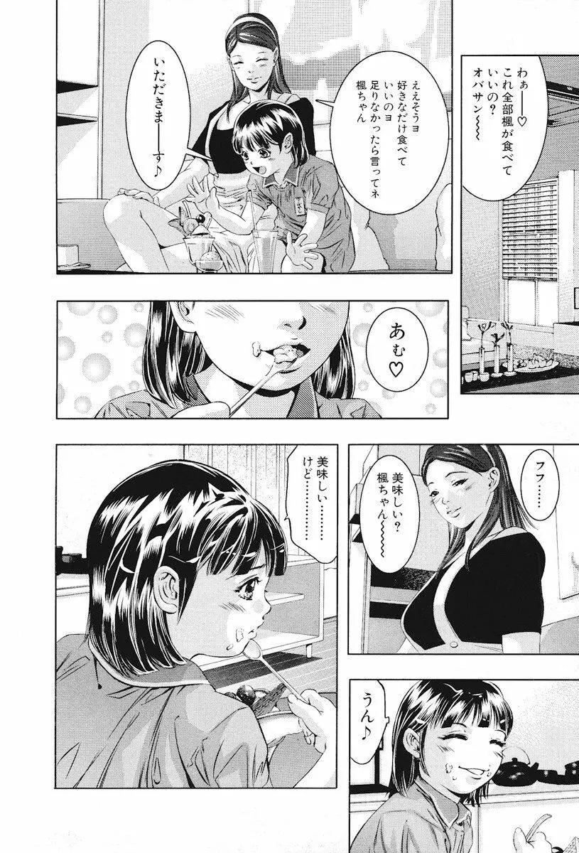 生贄夫人 完結編 Page.81