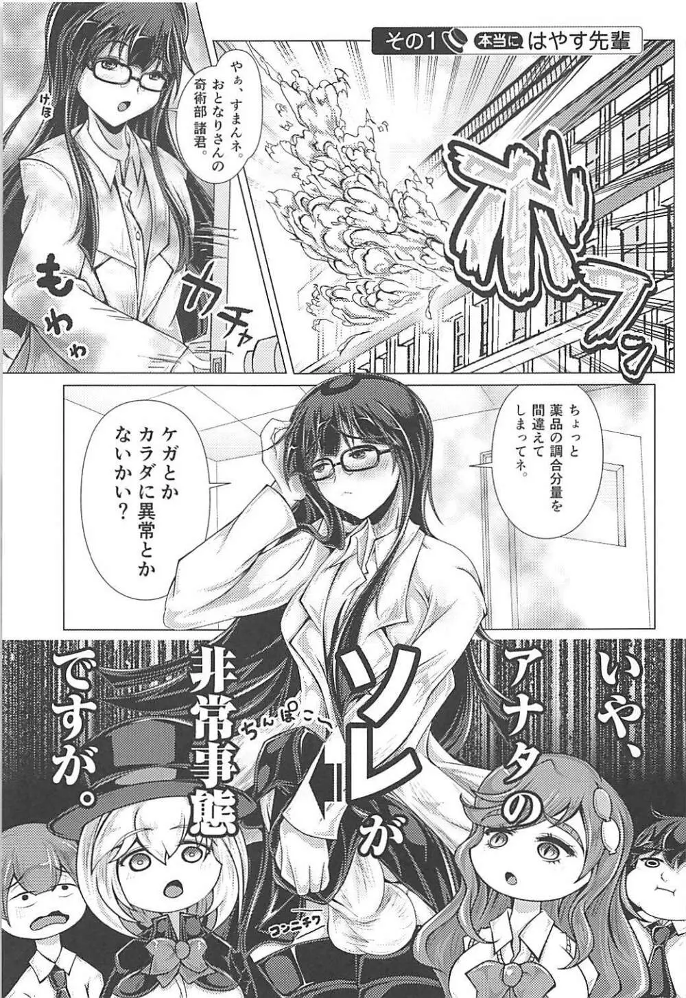 ポンチ先輩 Page.2