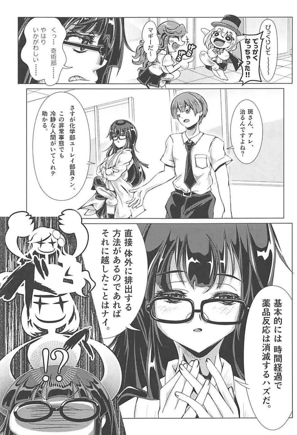 ポンチ先輩 Page.4