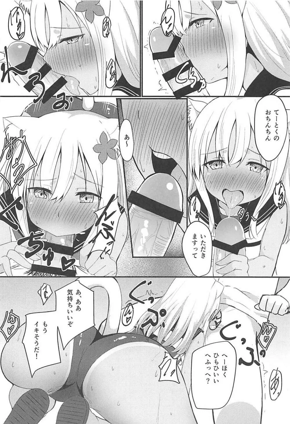 ケモ耳ろーちゃん総集編 Page.10