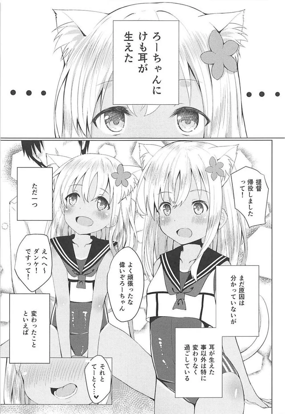 ケモ耳ろーちゃん総集編 Page.22