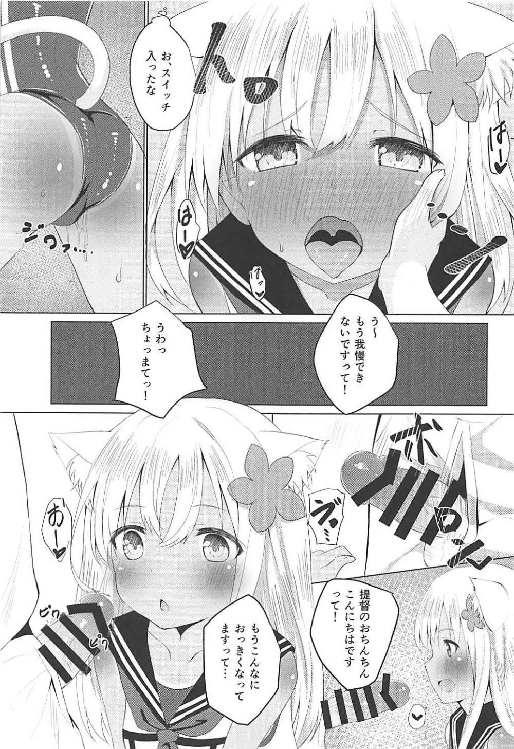 ケモ耳ろーちゃん総集編 Page.24