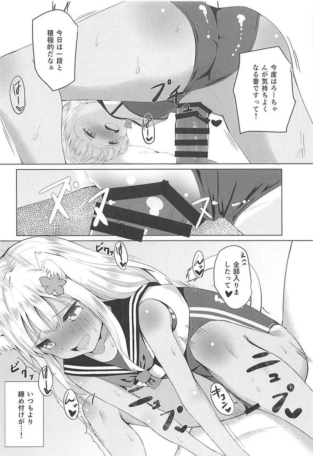 ケモ耳ろーちゃん総集編 Page.27