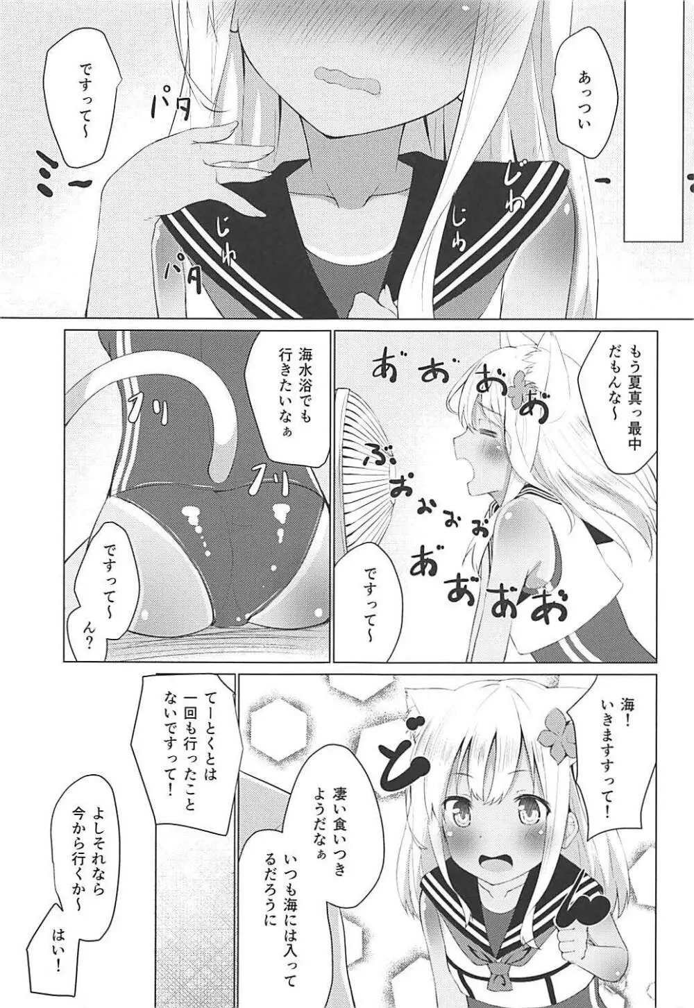 ケモ耳ろーちゃん総集編 Page.30