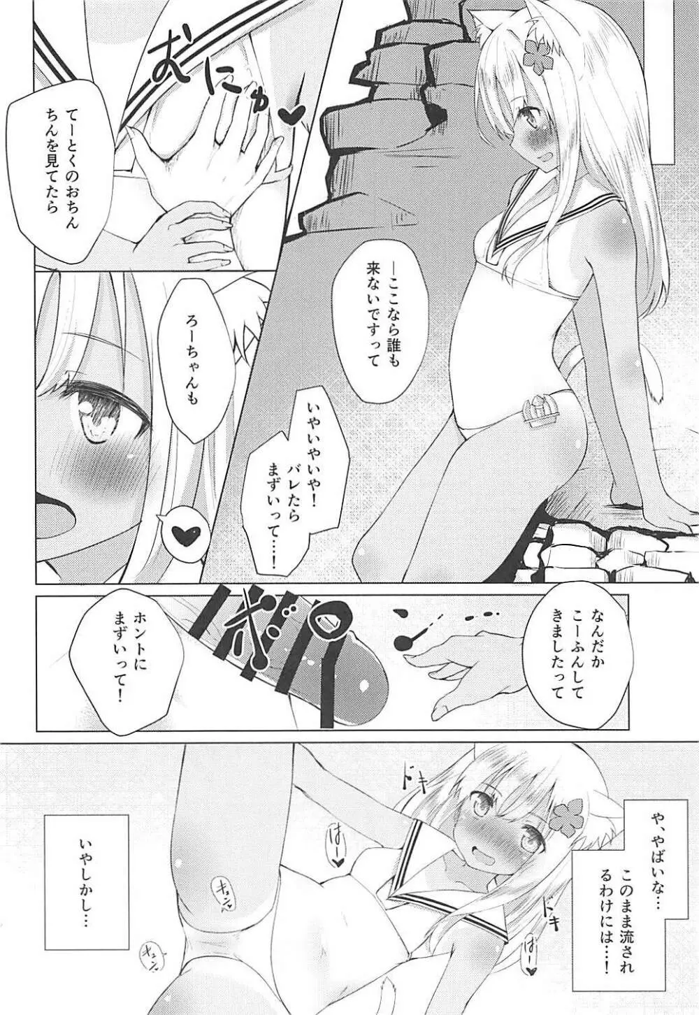 ケモ耳ろーちゃん総集編 Page.33