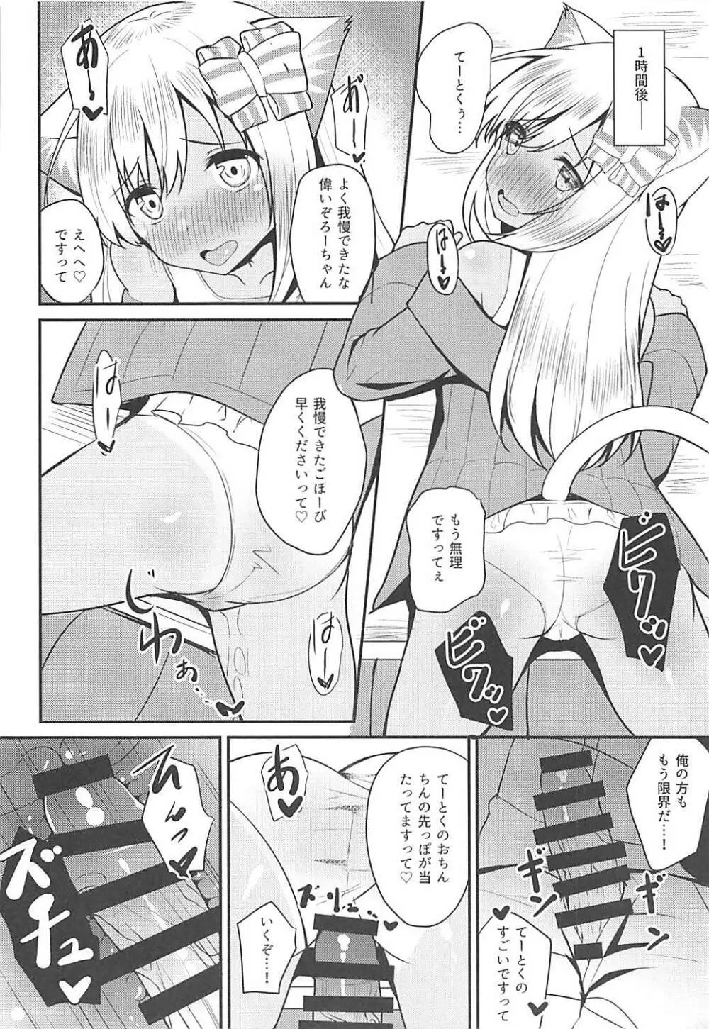 ケモ耳ろーちゃん総集編 Page.52