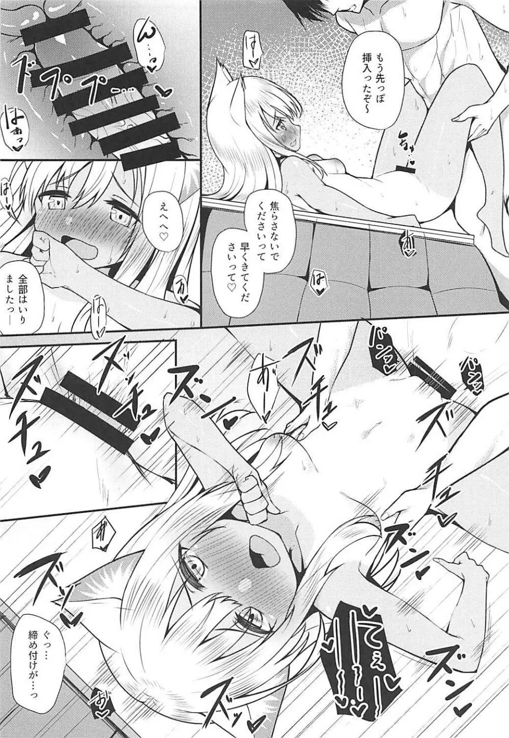 ケモ耳ろーちゃん総集編 Page.56