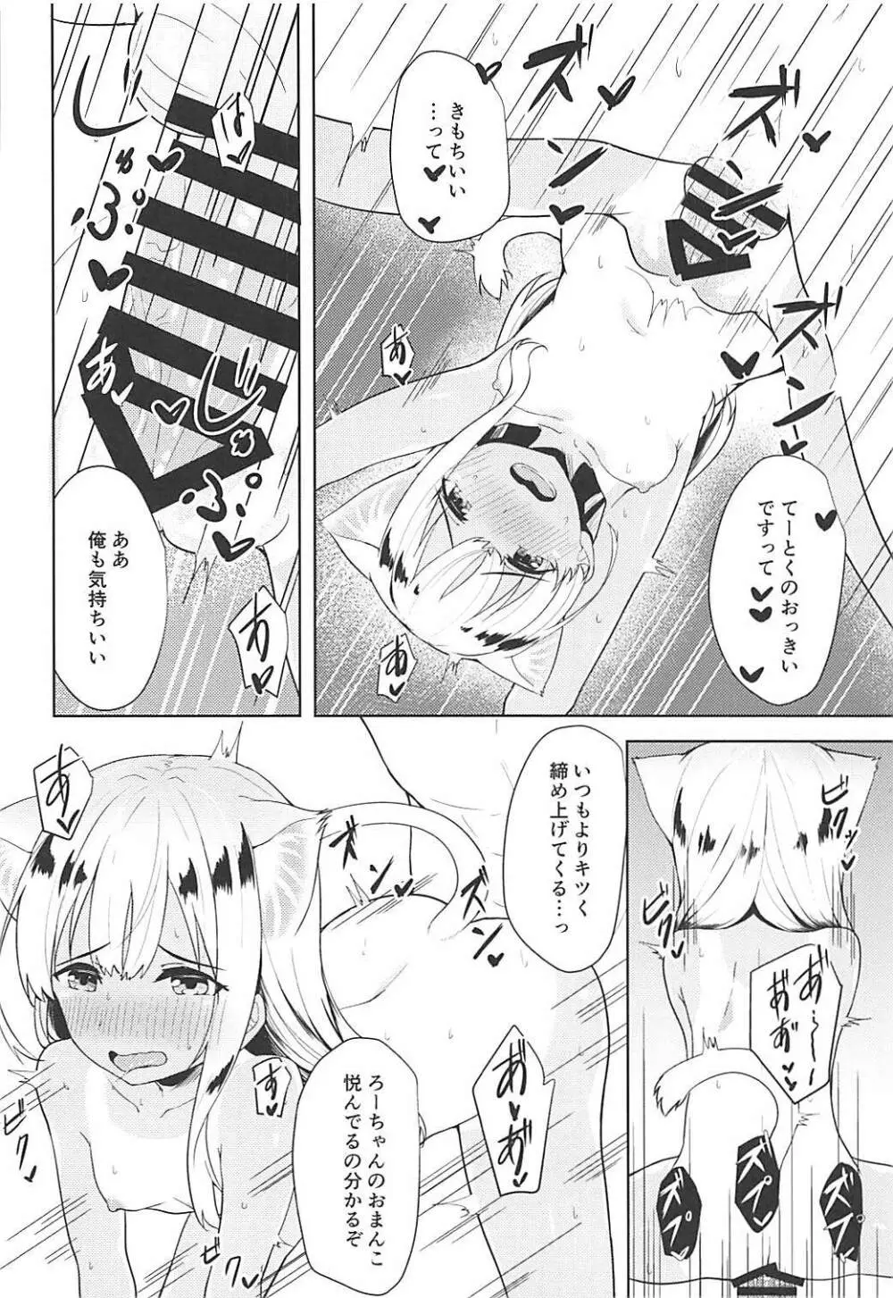 ケモ耳ろーちゃん総集編 Page.63