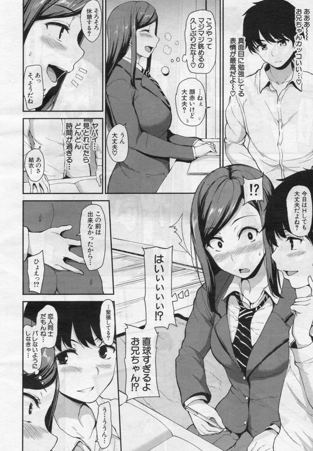 幼馴染と妹 Page.10