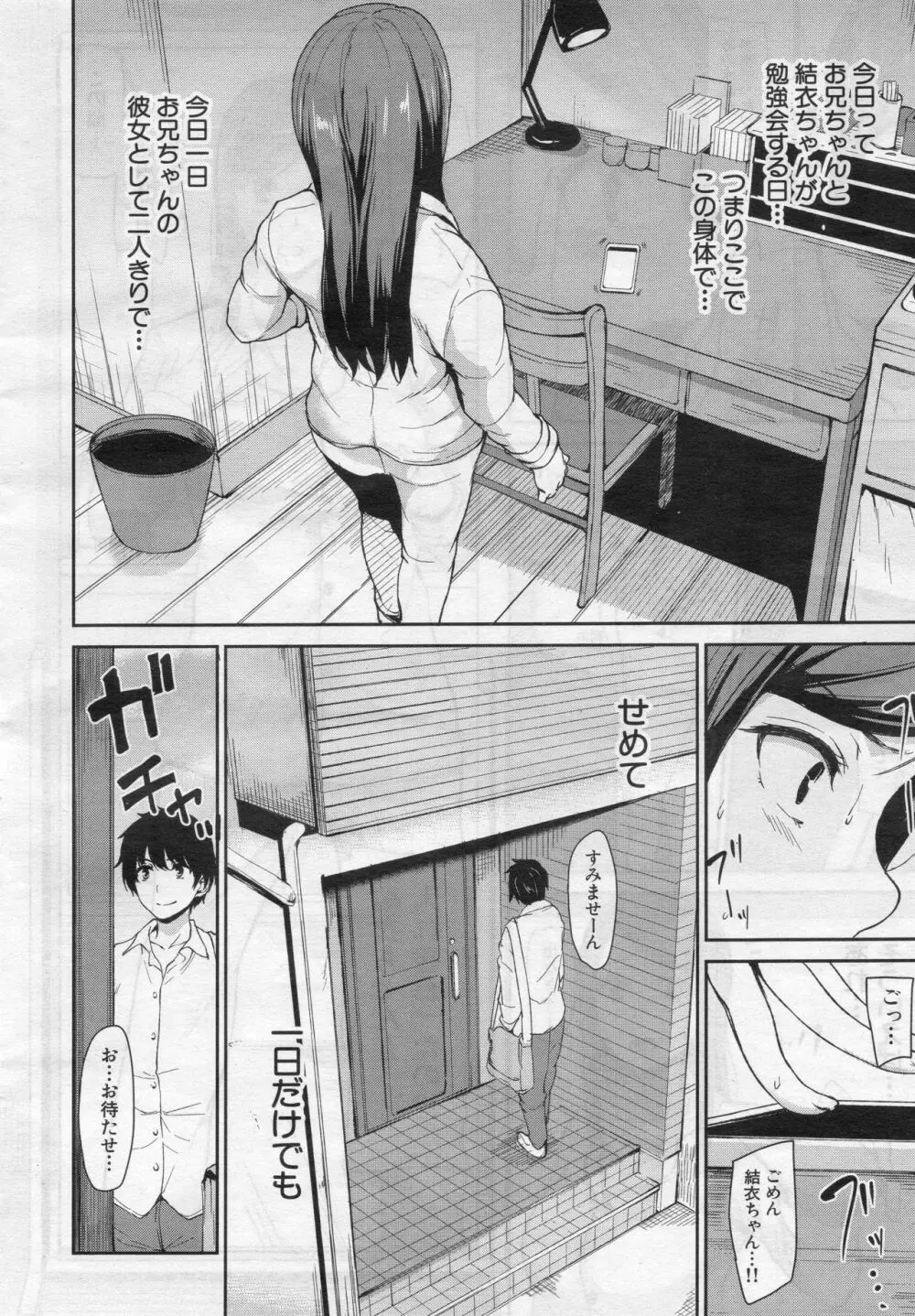 幼馴染と妹 Page.8