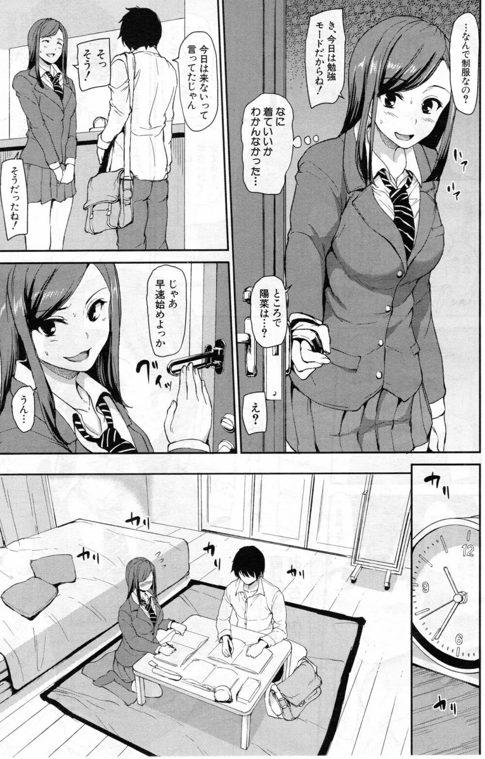 幼馴染と妹 Page.9