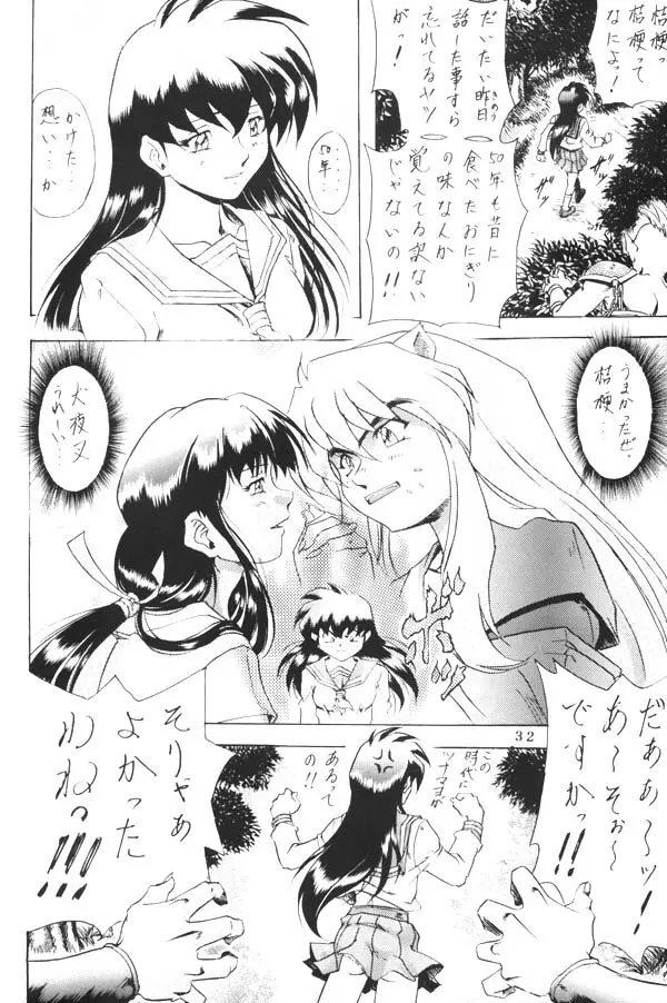 奈落の底 Page.31