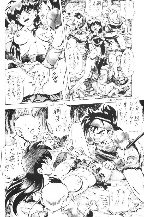 奈落の底 Page.35