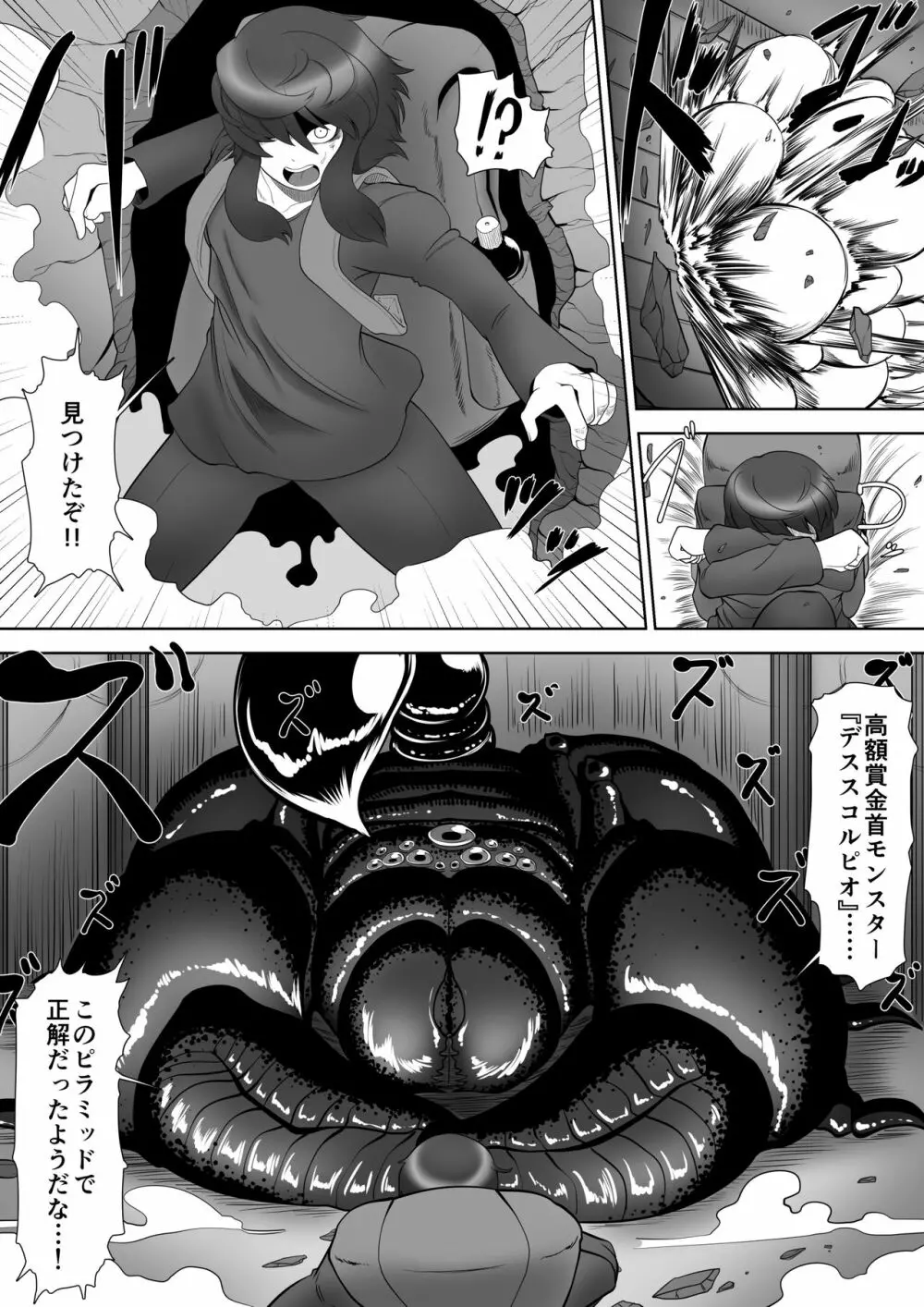 セルケトの巣 Page.4