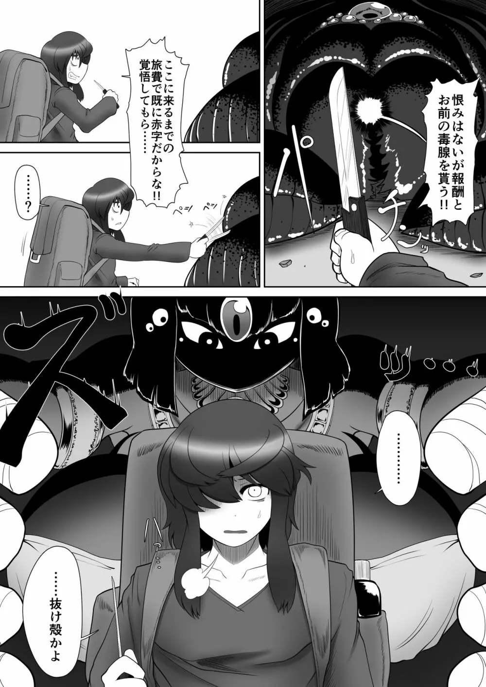 セルケトの巣 Page.5