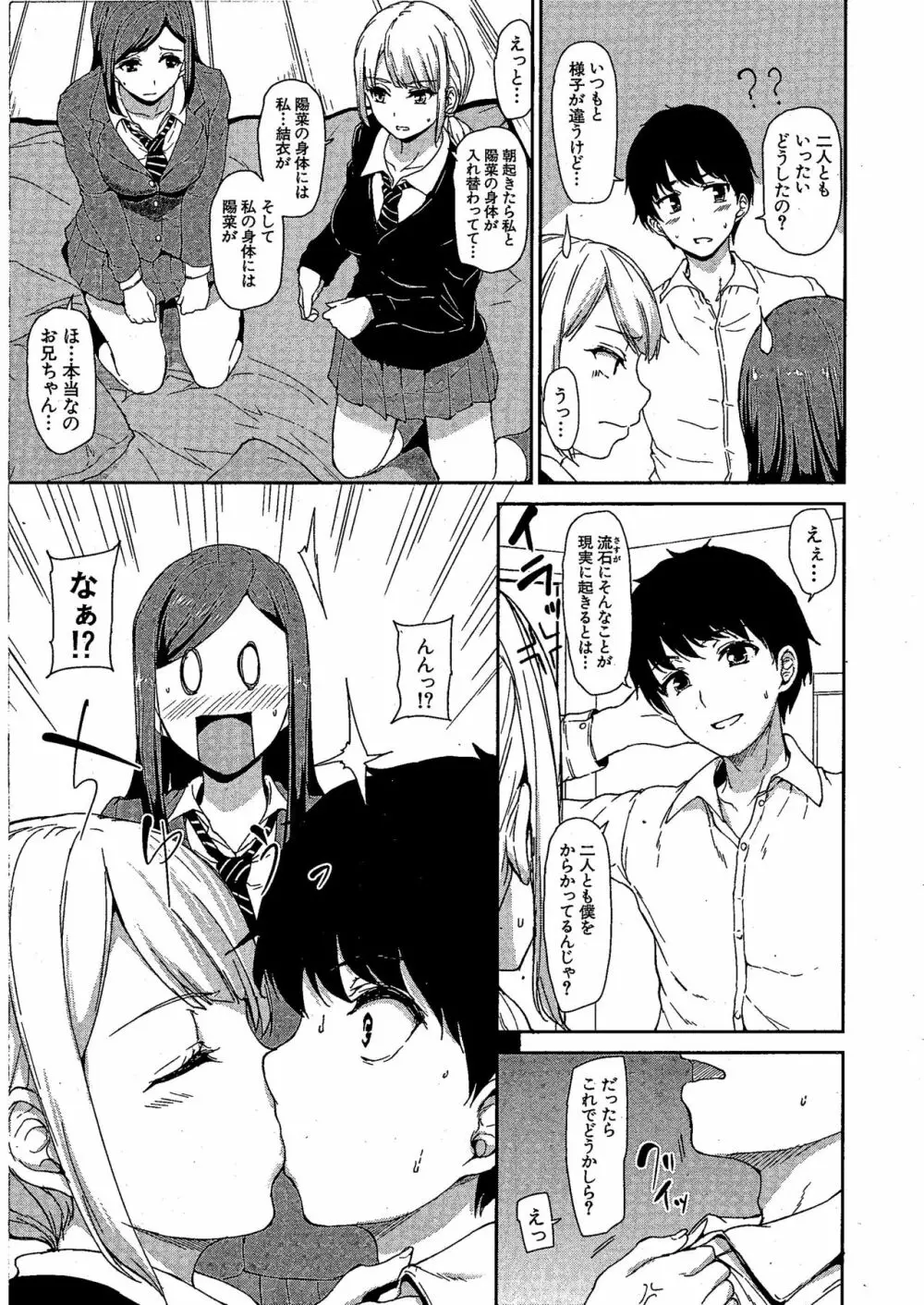 幼馴染と妹 Page.17