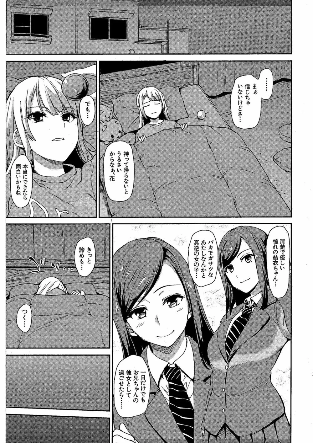 幼馴染と妹 Page.5