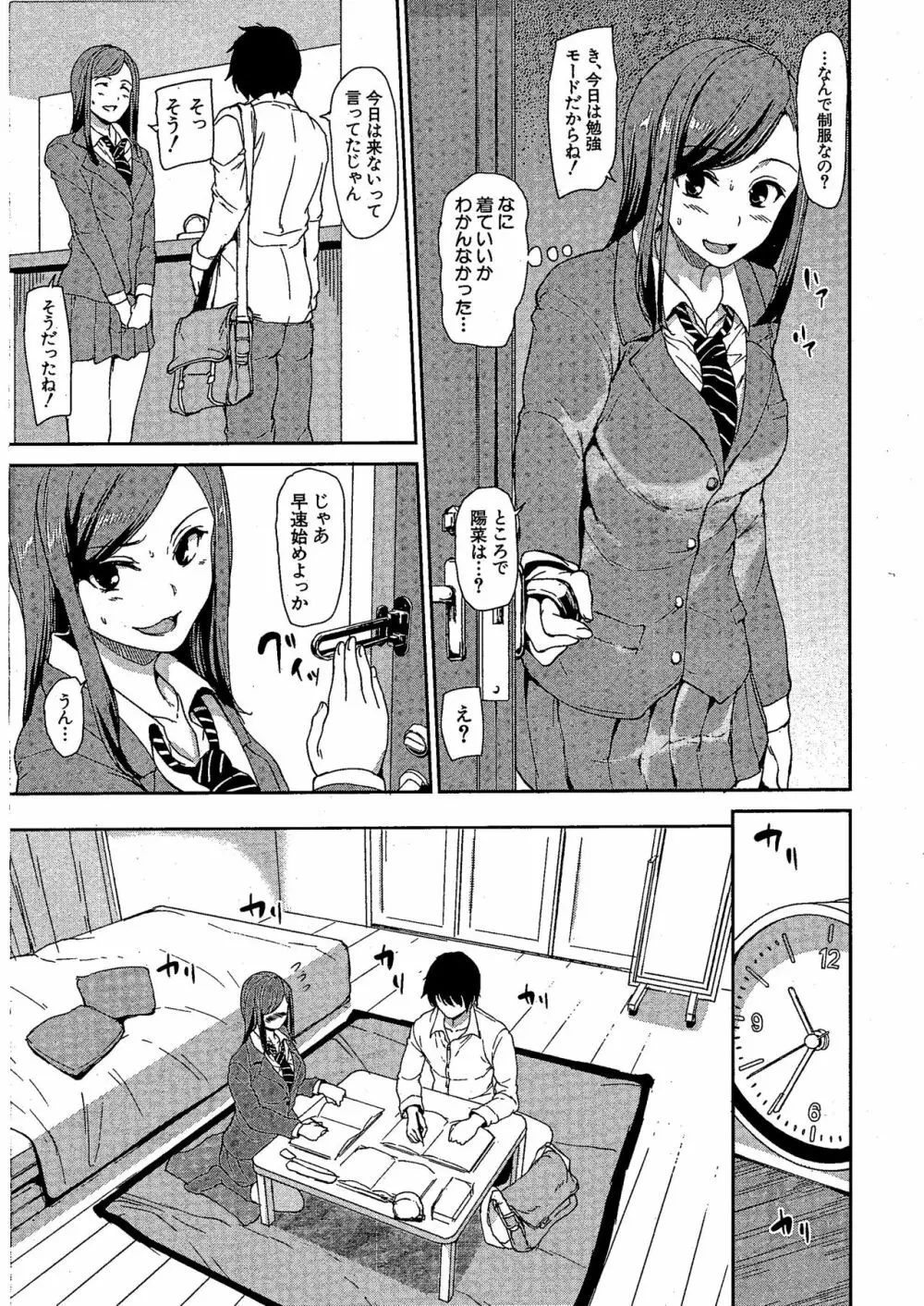 幼馴染と妹 Page.9