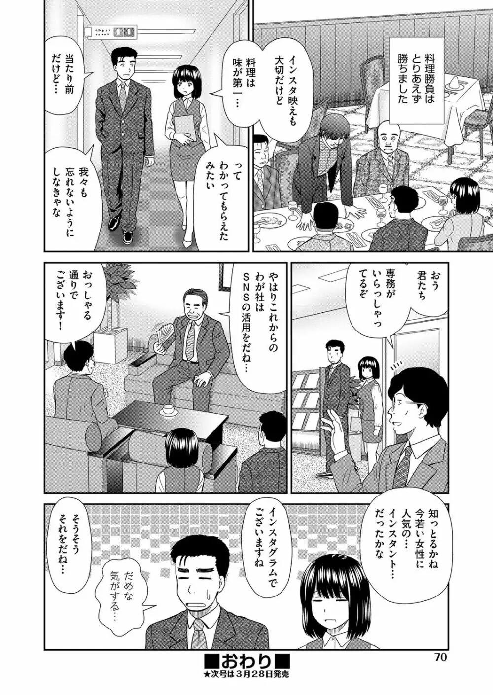 COMIC 阿吽 2018年4月号 Page.65