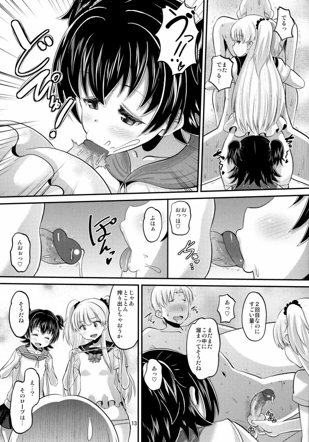 莉嘉とみりあに搾りとられる本 Page.12