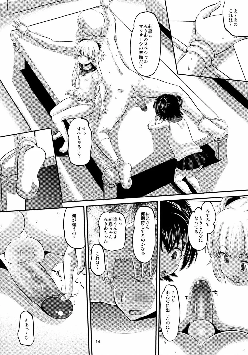 莉嘉とみりあに搾りとられる本 Page.13