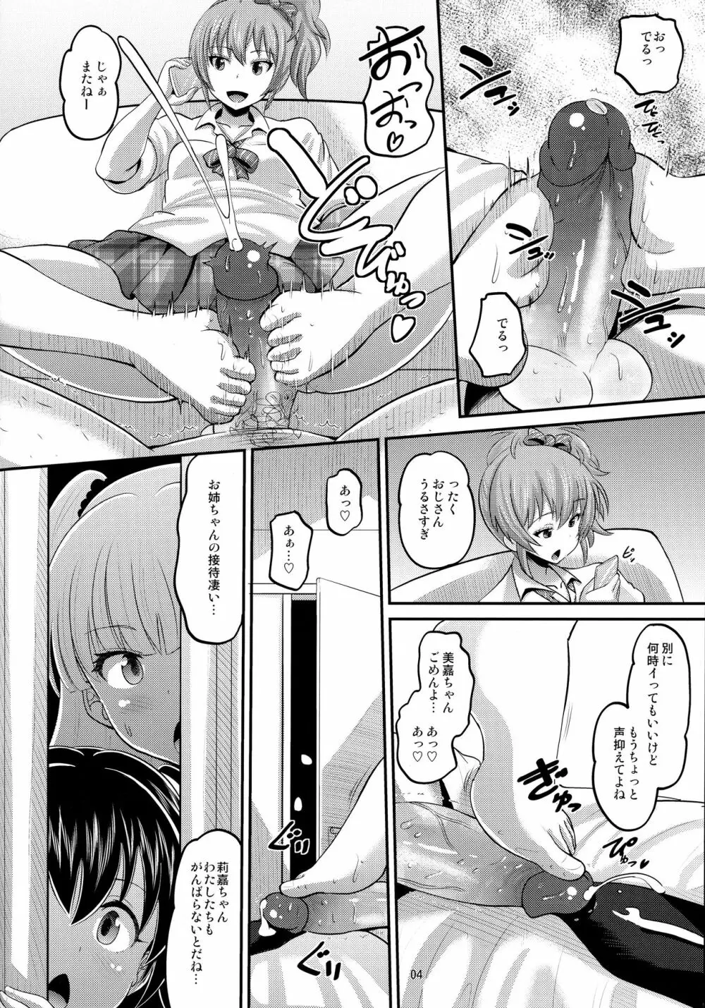 莉嘉とみりあに搾りとられる本 Page.3