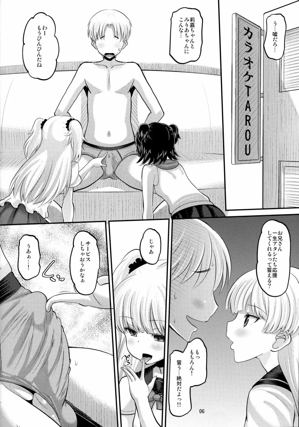 莉嘉とみりあに搾りとられる本 Page.5