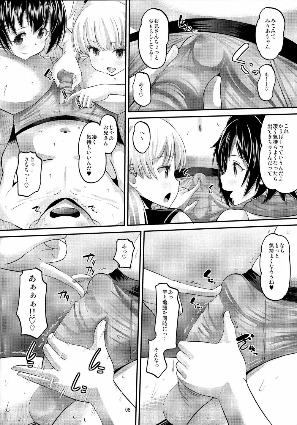 莉嘉とみりあに搾りとられる本 Page.7