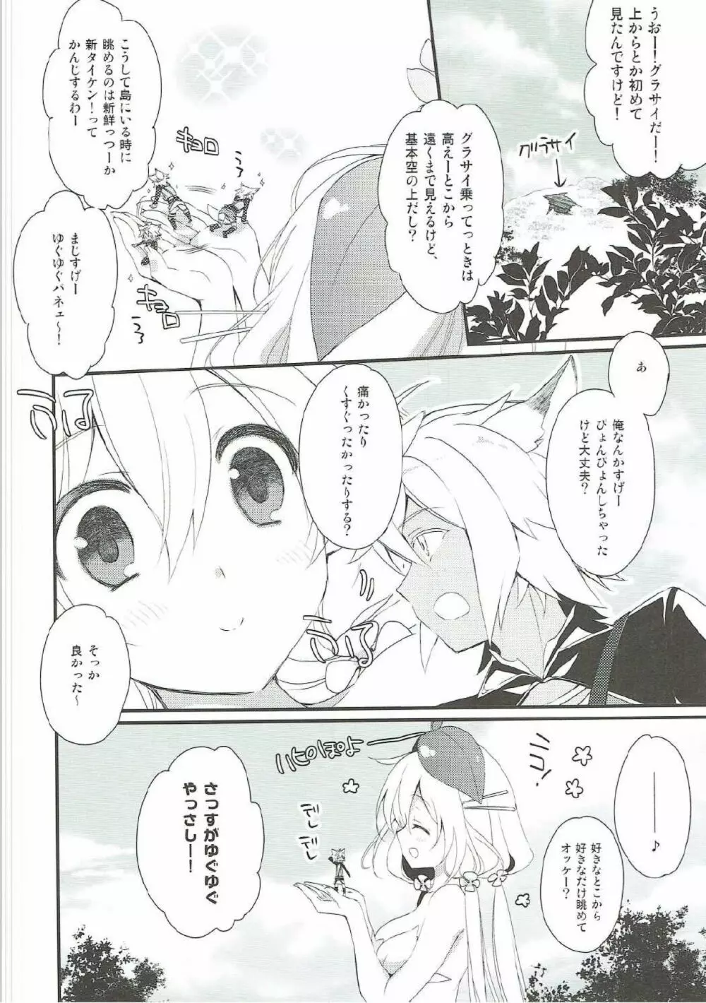 ハピぽよ生活はじめました。 Page.5