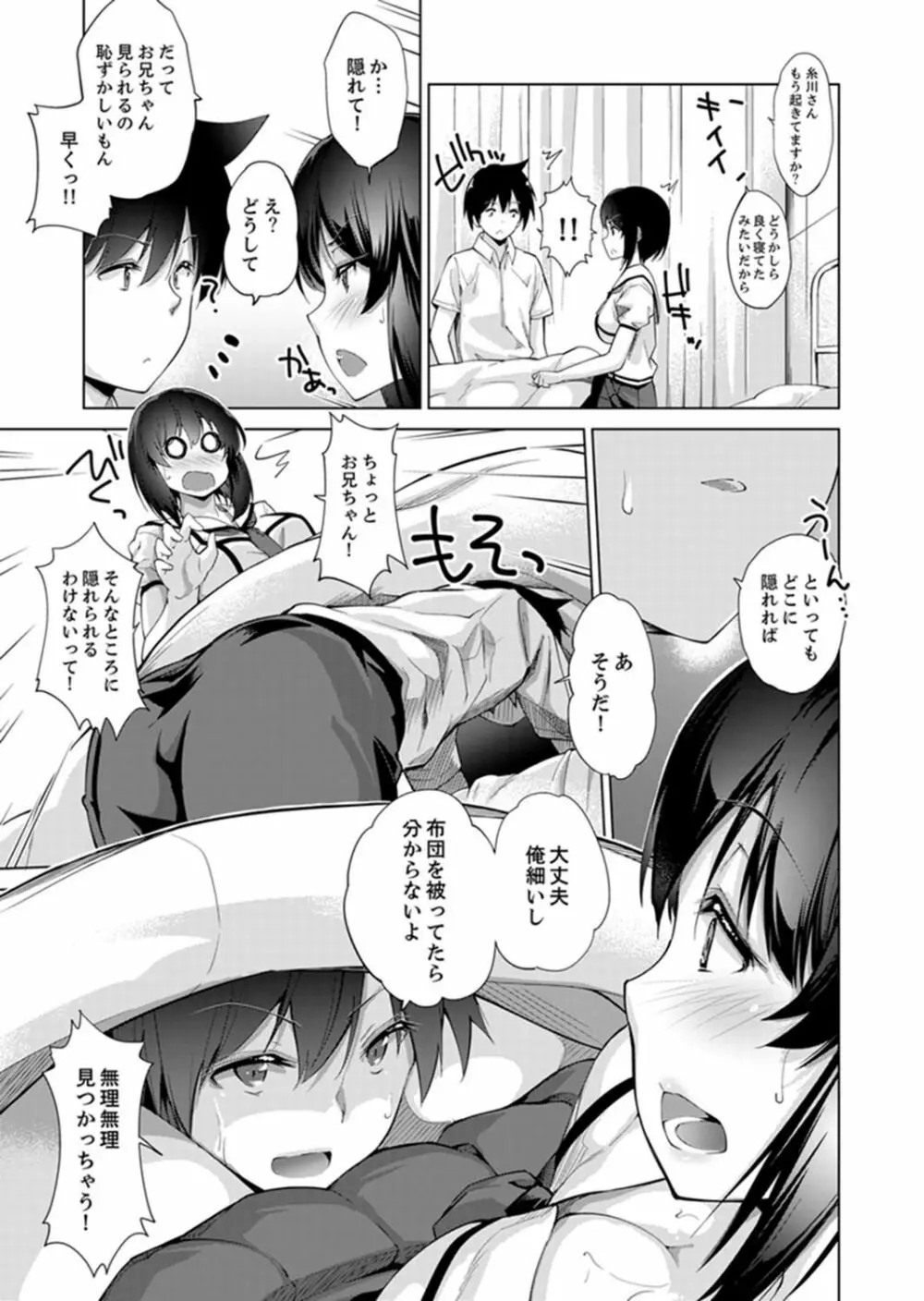 エッチなVRゲーム中…間違って妹にマジSEXしてた! 1-2 Page.31