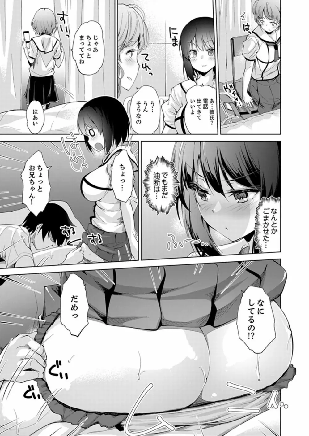 エッチなVRゲーム中…間違って妹にマジSEXしてた! 1-2 Page.41